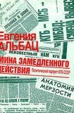 книга Мина замедленного действия. Политический портрет КГБ