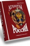 книга Агенты России