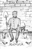 книга Химия