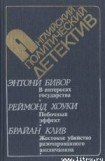 книга Реквием в трех частях по жертвам «свободы» и «демократии»