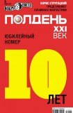 книга Полдень, XXI век (май 2012)