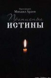 книга Прописные истины