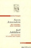 книга Сочувствующий вам, мизантроп Аскильдсен