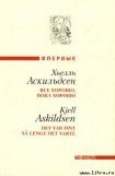 книга Сочувствующий вам, мизантроп Аскильдсен