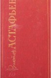 книга Дорога домой (Публицистика)