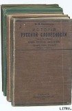 книга История русской словесности. Часть 3. Выпуск 1