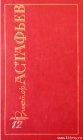 книга Русская мелодия