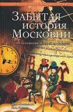 книга Другая история Московского царства