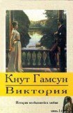 книга Виктория