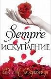 книга Искупление