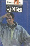 книга Голливудский зоопарк