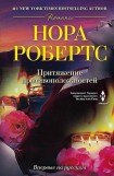 книга Притяжение противоположностей