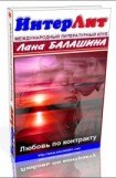 книга Любовь по контракту