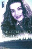 книга Таинственный