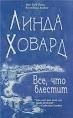 книга Все, что блестит