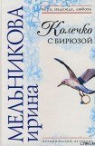 книга Колечко с бирюзой