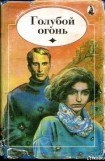 книга Тайна 'Фламинго'