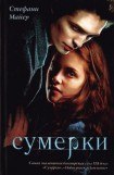 книга Сумерки (от лица Эдвара)