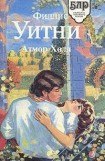 книга Атмор Холл  [Женщина в зеленом]