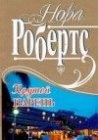 книга Сюрприз для Айседоры