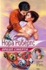 книга Ореол смерти («Последняя жертва»)