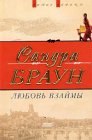 книга Любовь взаймы