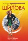 книга Жизнь втроем, или Если любимый ушел к другому