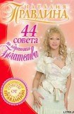 книга 44 совета по обретению богатства