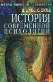 книга История современной психологии