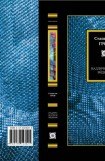 книга Надличностное виденье