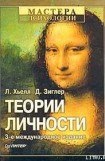 книга Теории личности