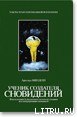 книга Ученик создателя сновидений