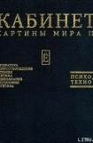 книга Нарушение правил или Еще раз и Шерлок Холмс, и Зигмуд Фрейд, и многие другие