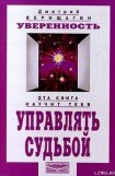 книга Уверенность