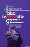 книга Такие нeformatныe дети