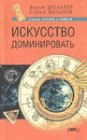 книга Искусство доминировать