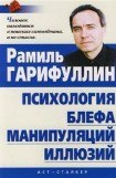 книга Энциклопедия блефа