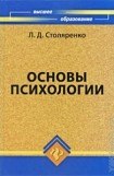 книга Основы психологии