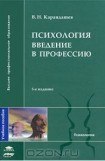 книга Введение в профессию