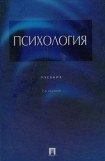 книга Психология