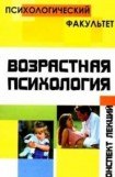 книга Конспект лекций по возрастной психологии