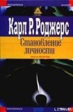 книга О становлении личностью