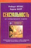 книга Сексуальность