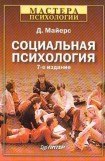 книга Социальная психология