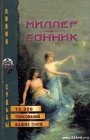 книга Сонник, Или Толкование cновидений