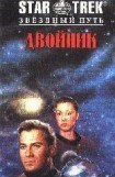 книга Двойник