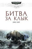 книга Битва за Клык