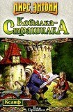 книга Ночная кобылка