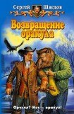 книга Возвращение оракула