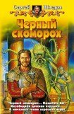 книга Черный скоморох